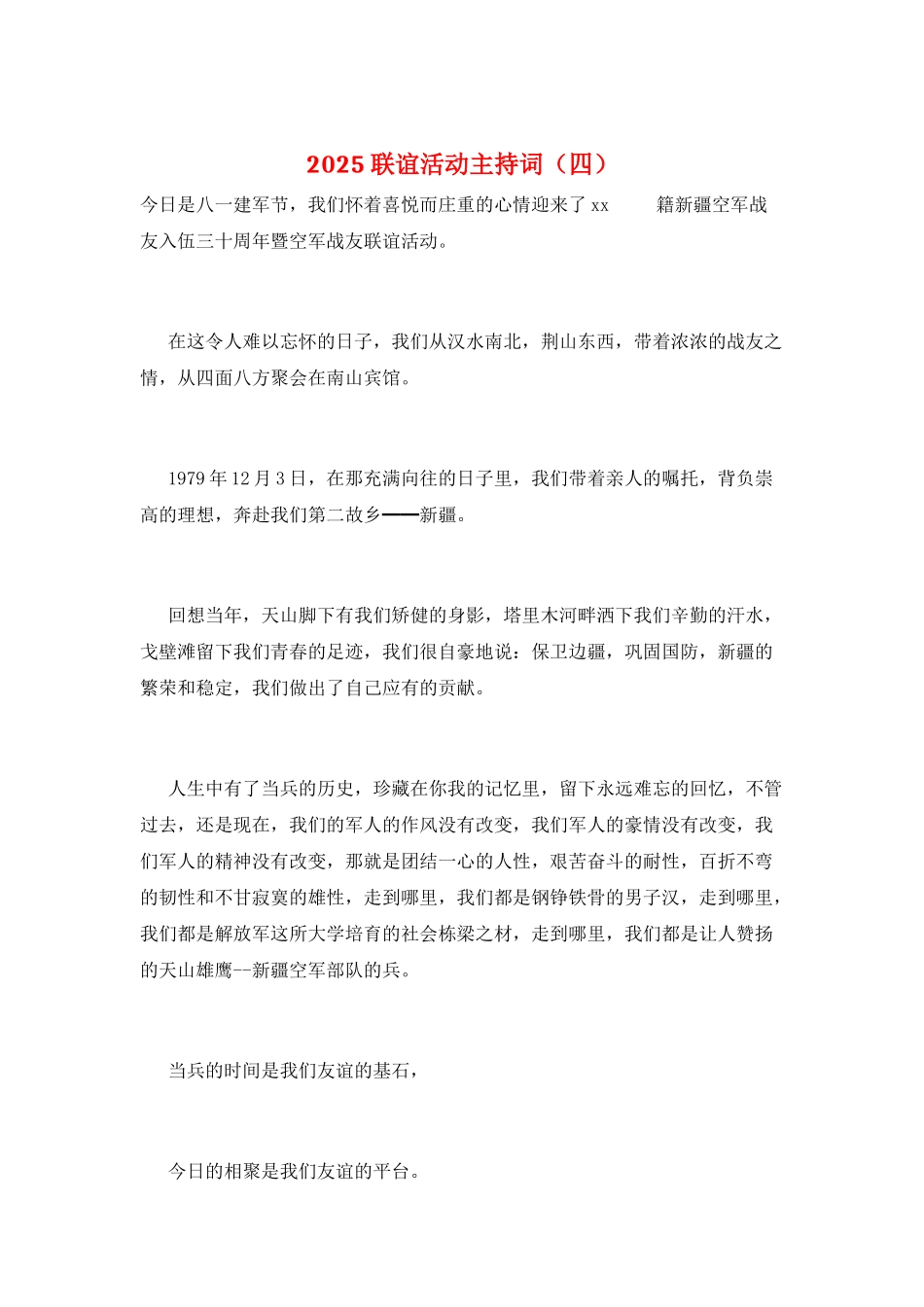 2025联谊活动主持词_第1页
