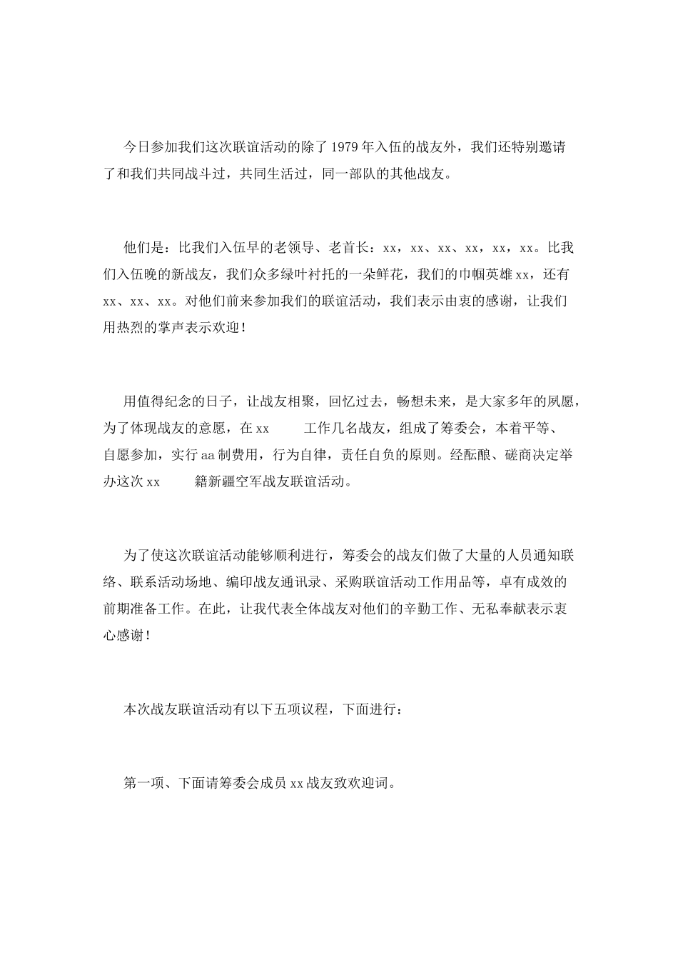 2025联谊活动主持词_第2页