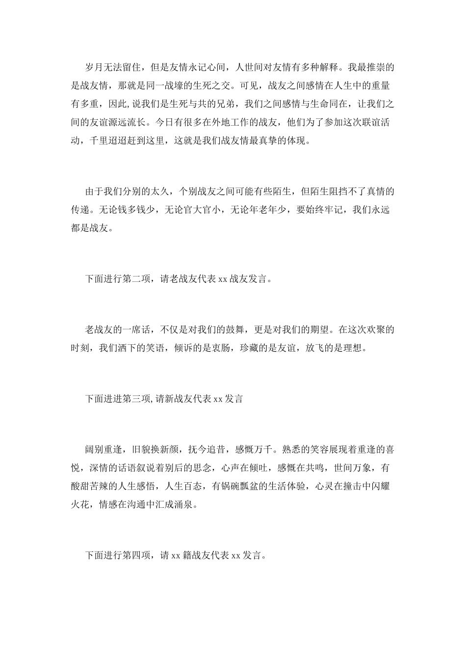 2025联谊活动主持词_第3页
