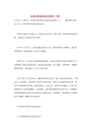 2025联谊活动主持词