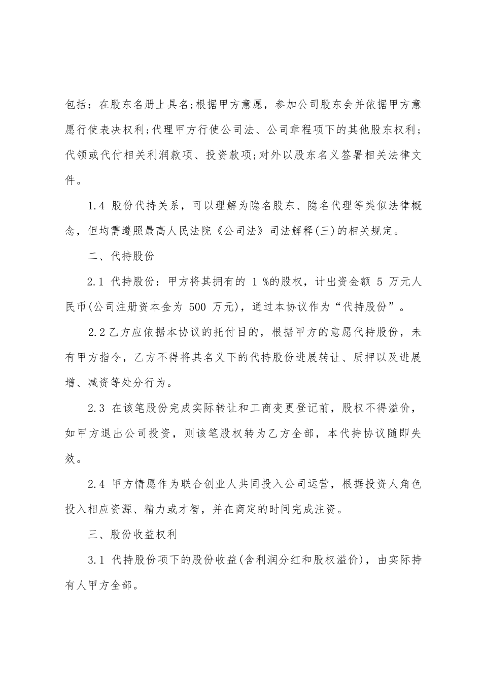 2025股权代持协议书_第2页