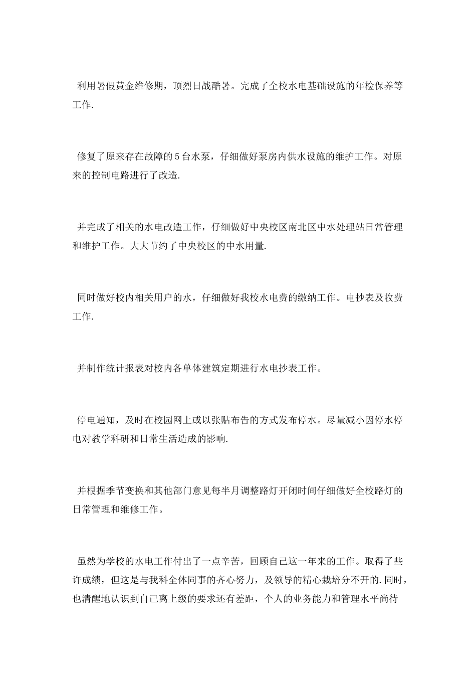 2025能源管理科科长个人工作总结_第2页