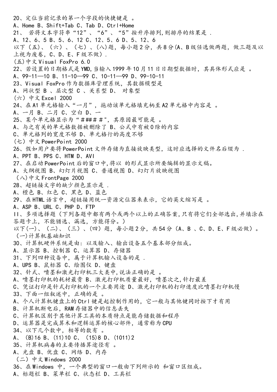 2025职称计算机考试试题库_第2页