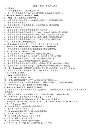 2025职称计算机考试试题库