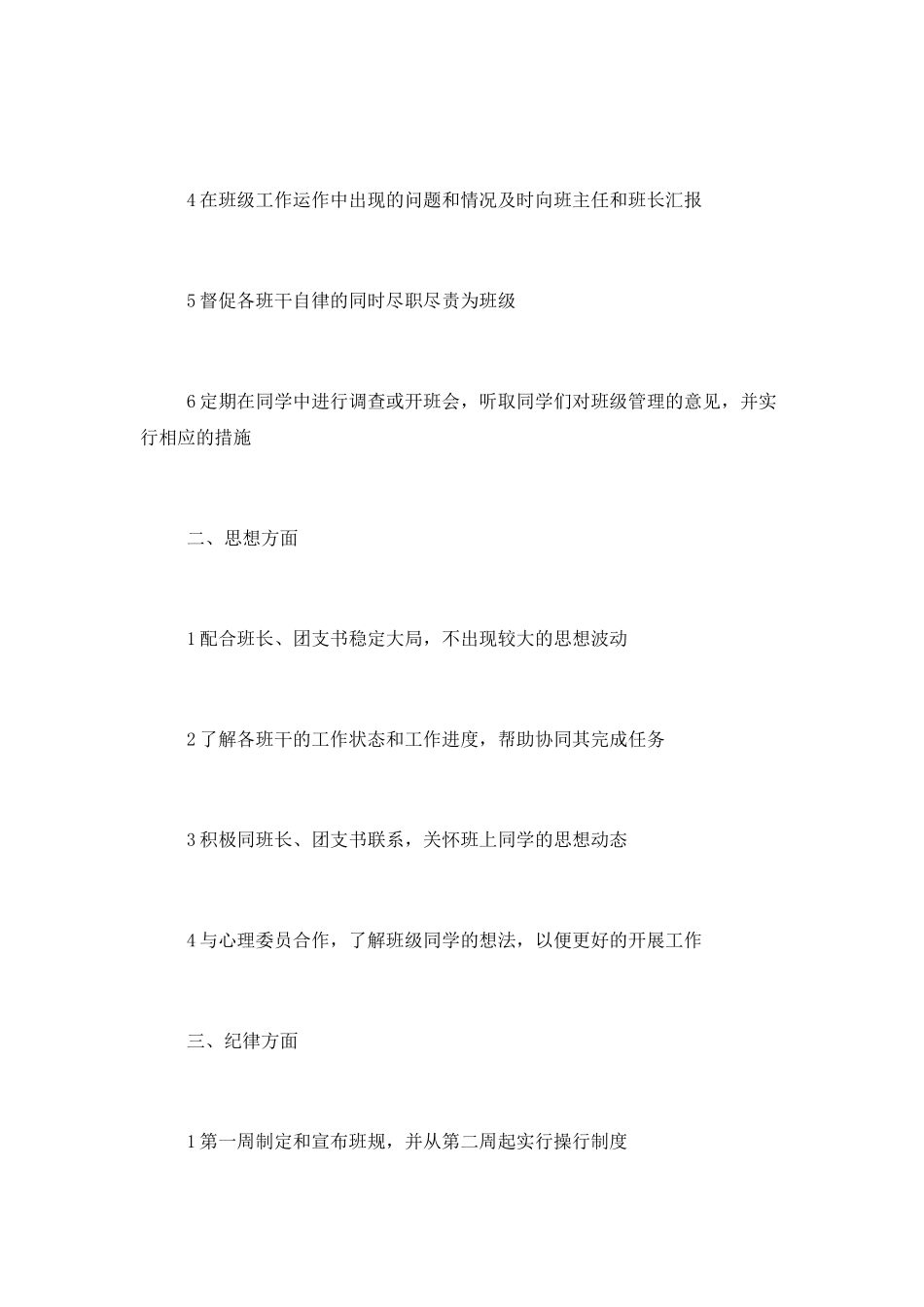 2025职高班长工作计划_第2页