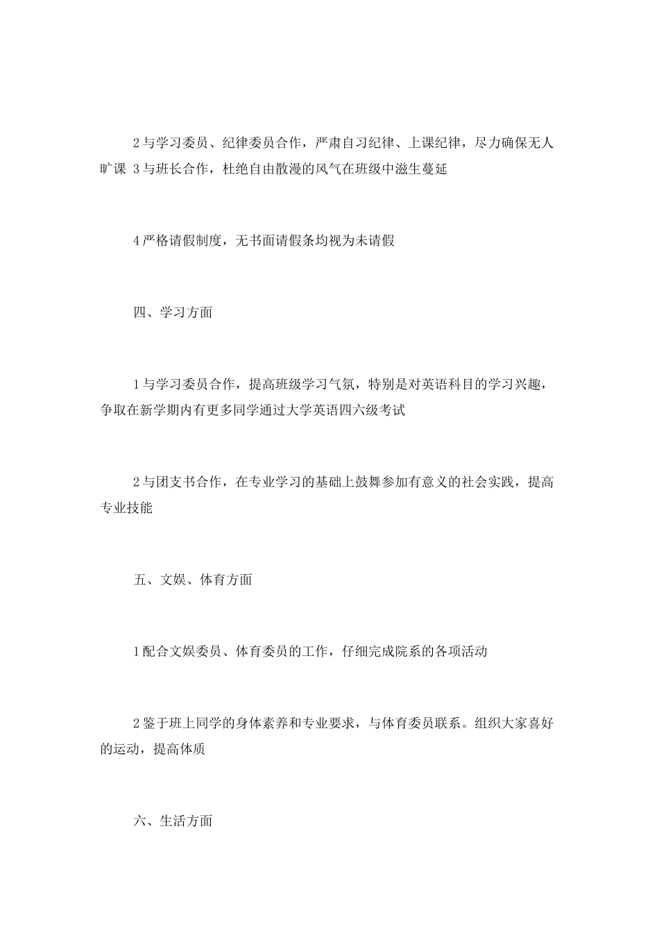 2025职高班长工作计划_第3页