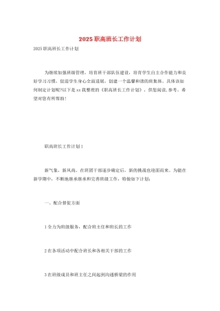 2025职高班长工作计划
