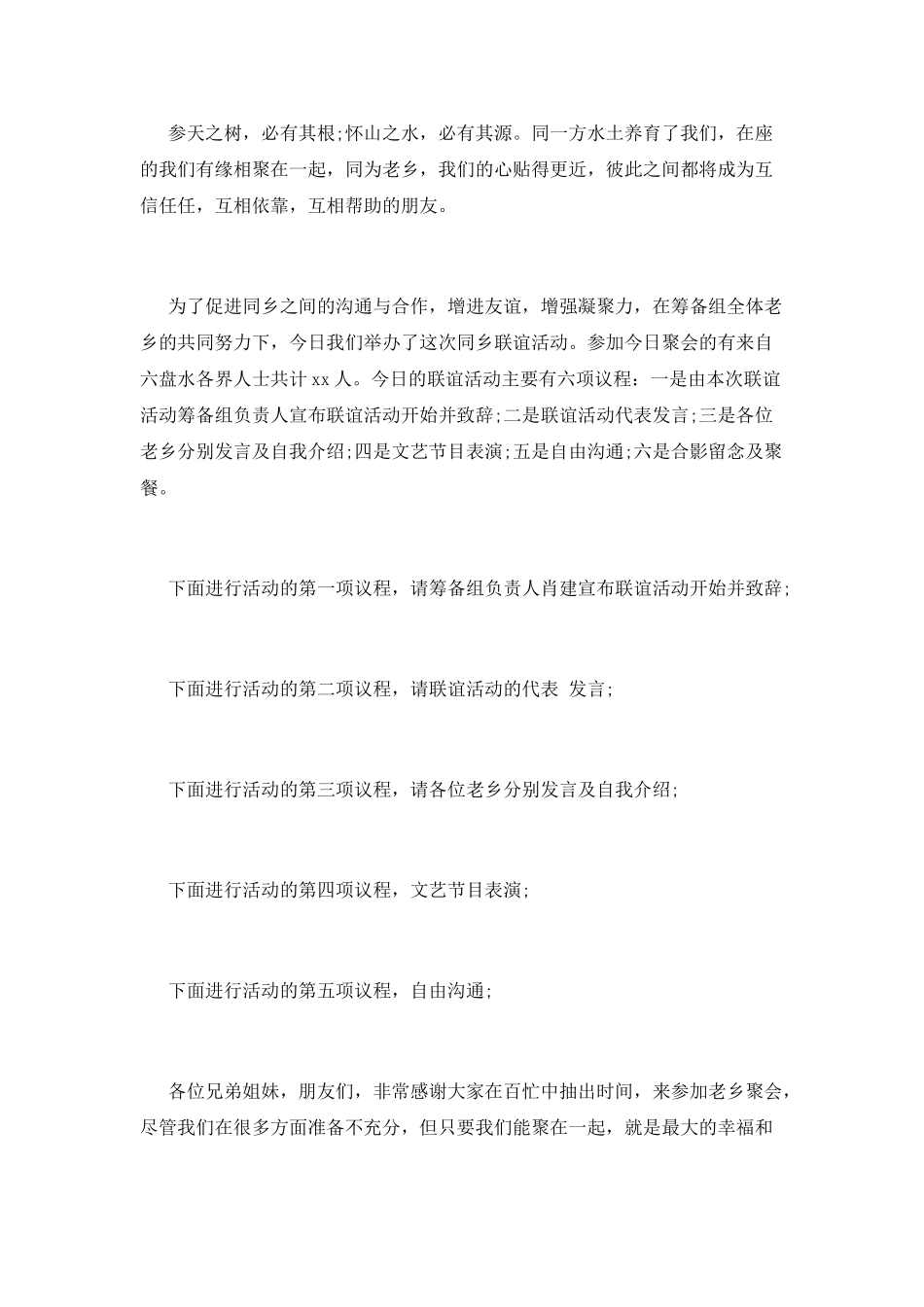 2025联谊活动主持词(一)_第2页