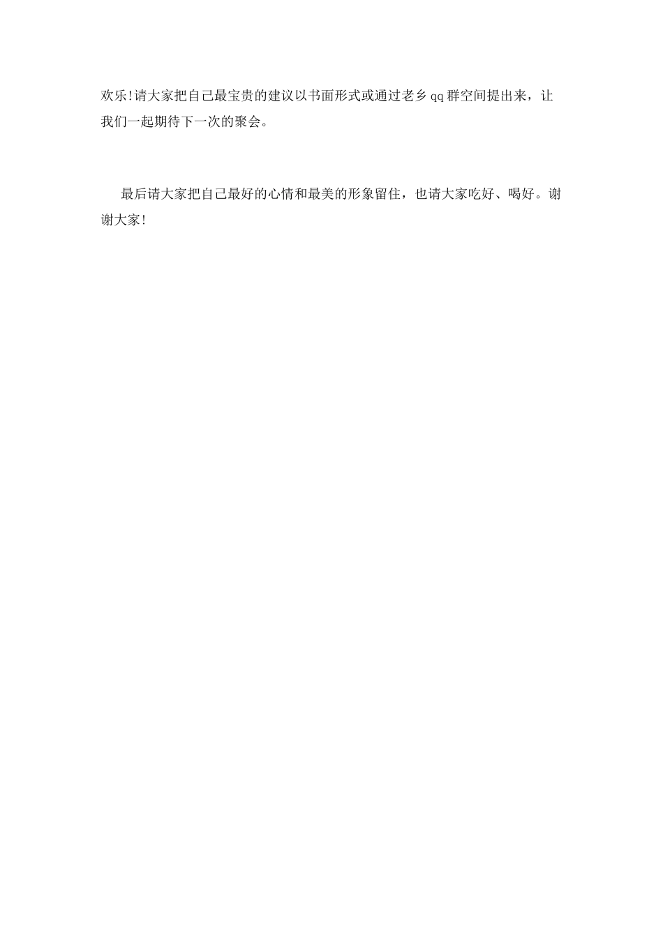 2025联谊活动主持词(一)_第3页