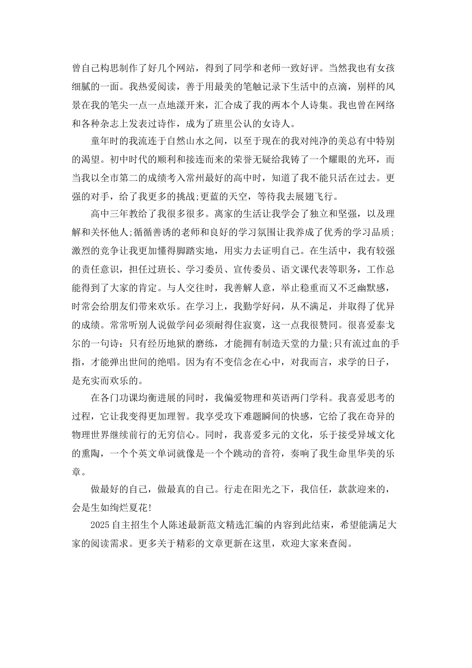 2025自主招生个人陈述最新范文精选汇编_第3页