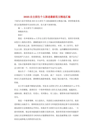 2025自主招生个人陈述最新范文精选汇编