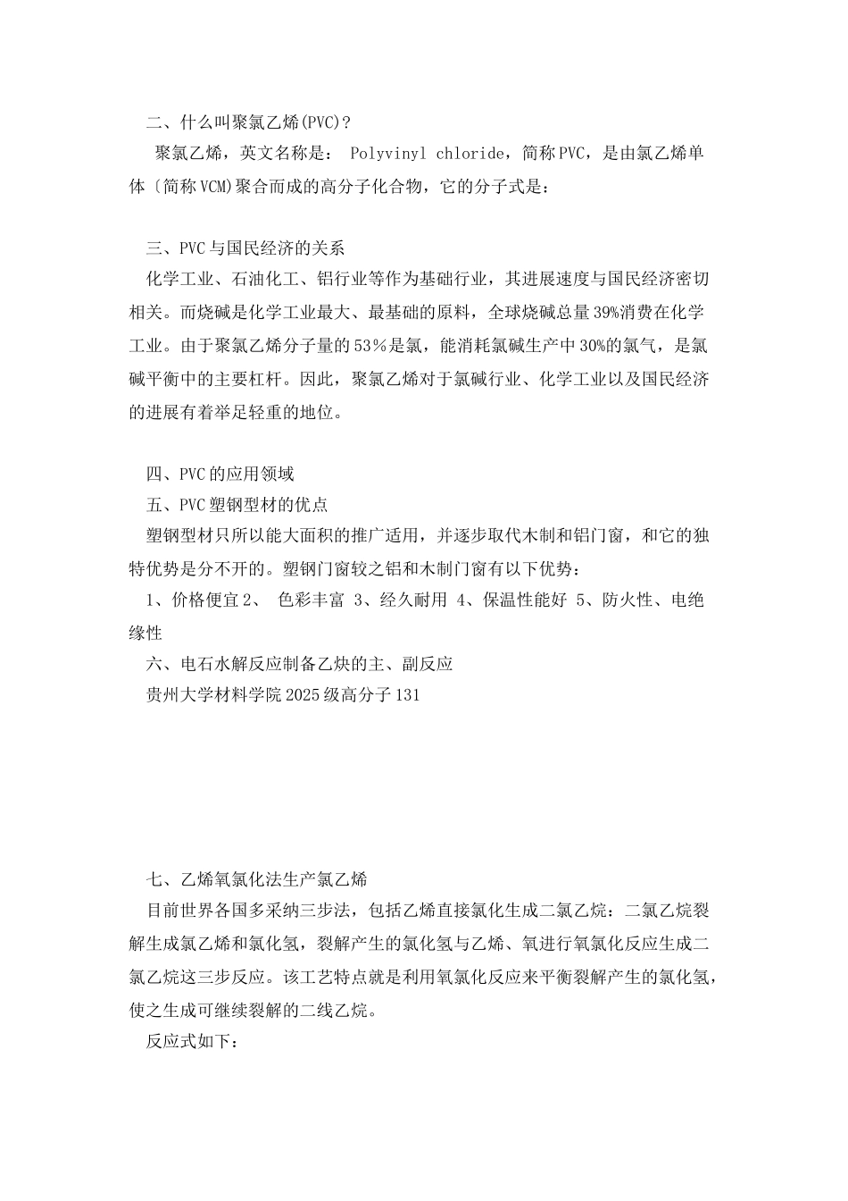 2025聚氯乙烯总结复习知识点分析_第2页