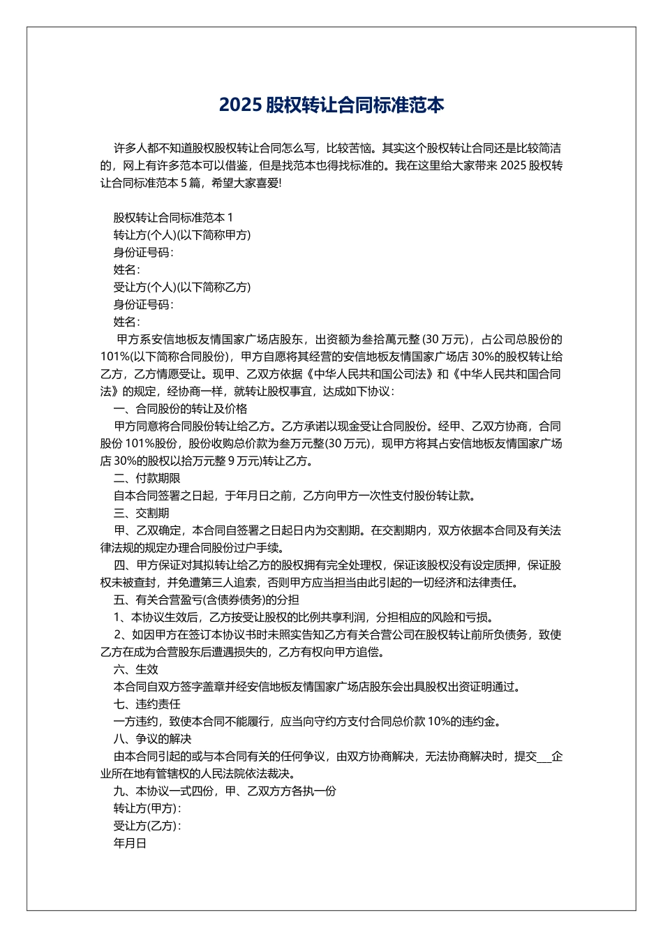 2025股权转让合同标准范本_第1页