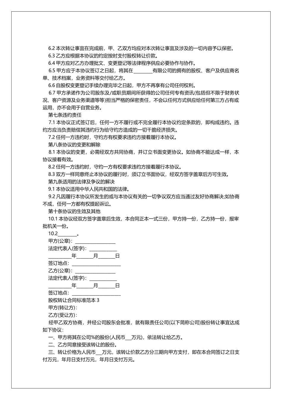 2025股权转让合同标准范本_第3页