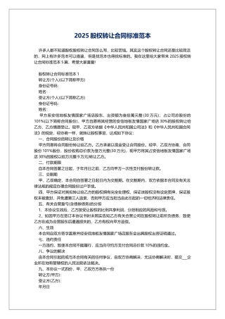 2025股权转让合同标准范本