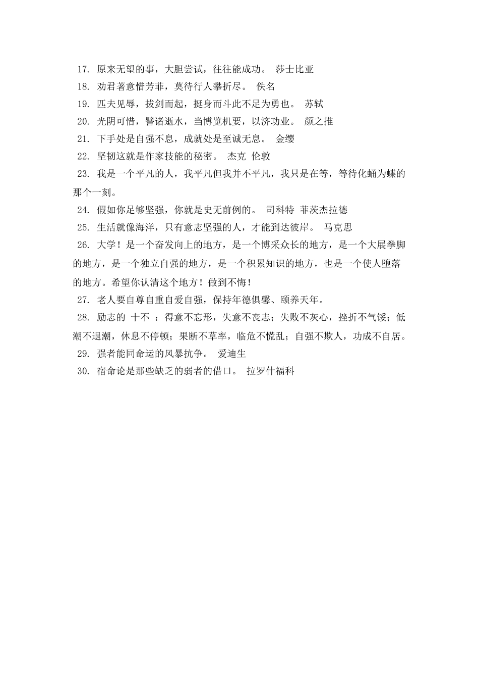 2025自信自强的青春寄语(一)_第2页