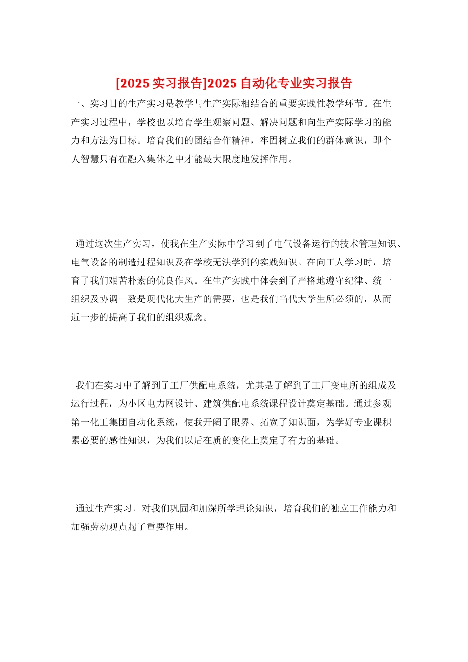 2025自动化专业实习报告_第1页