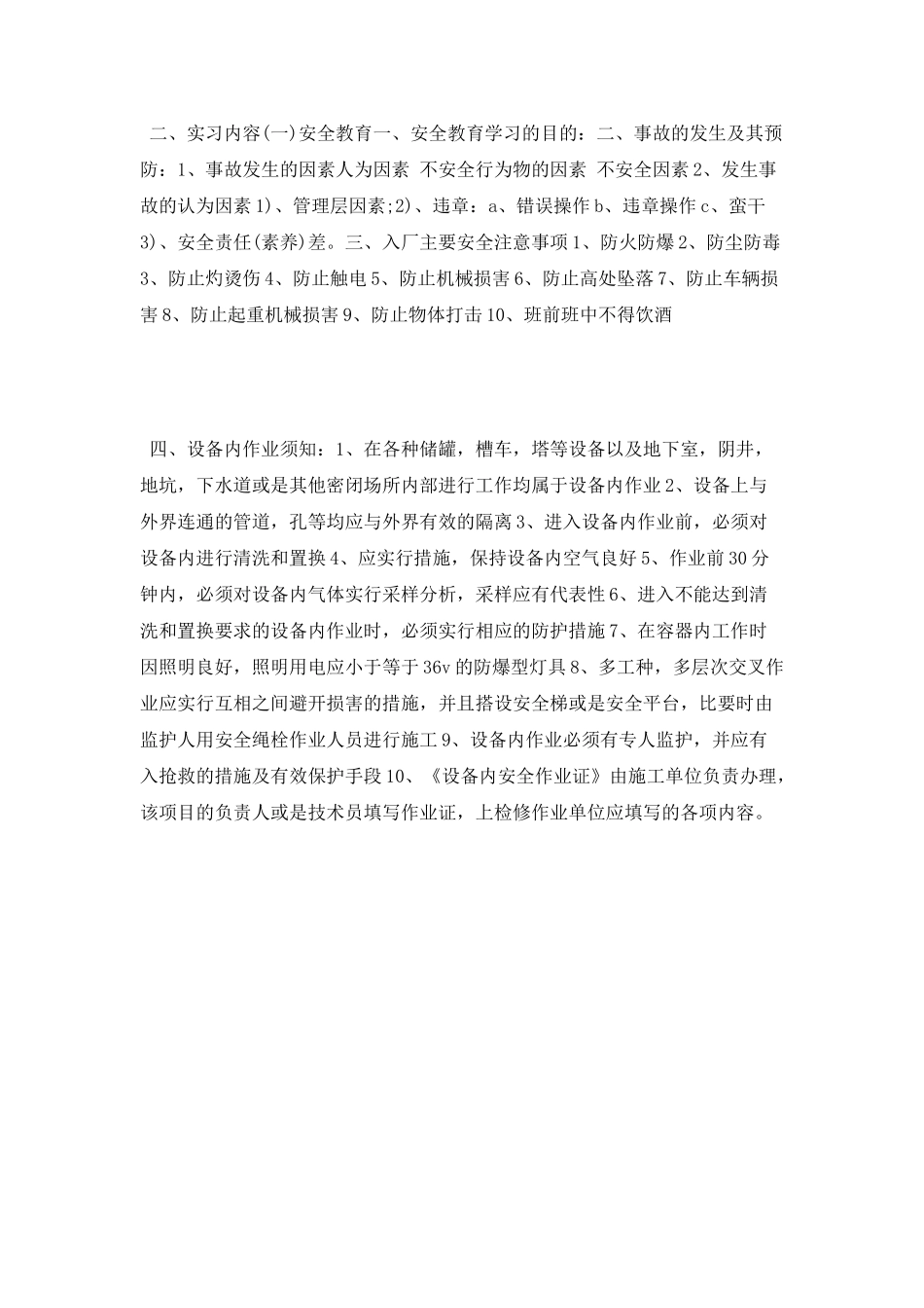 2025自动化专业实习报告_第2页