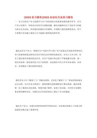 2025自动化专业实习报告