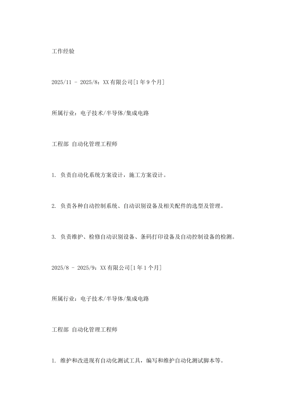 2025自动控制个人简历模板_第2页