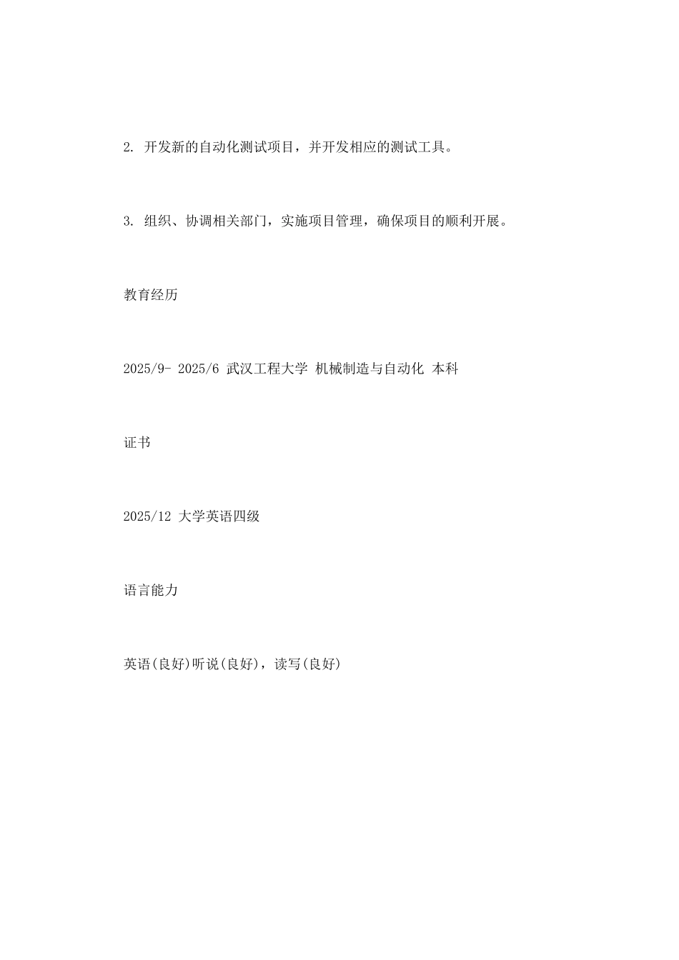 2025自动控制个人简历模板_第3页