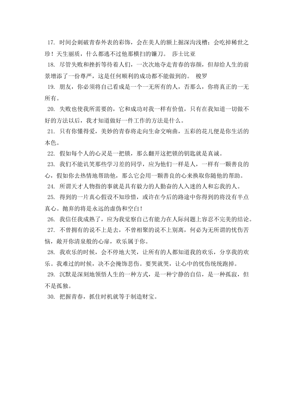 2025自信自强的青春寄语_第2页