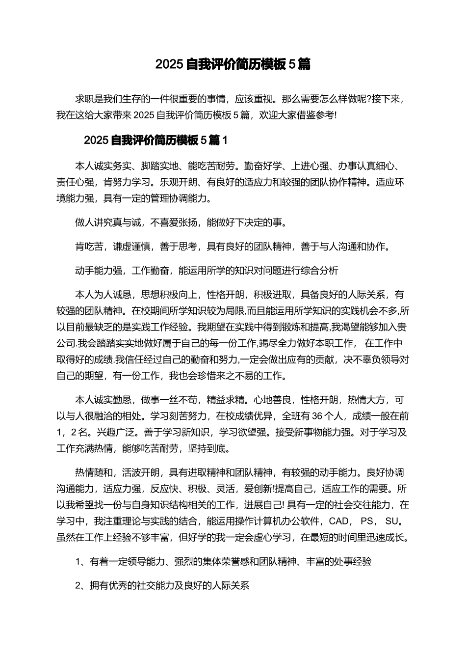 2025自我评价简历模板5篇_第1页