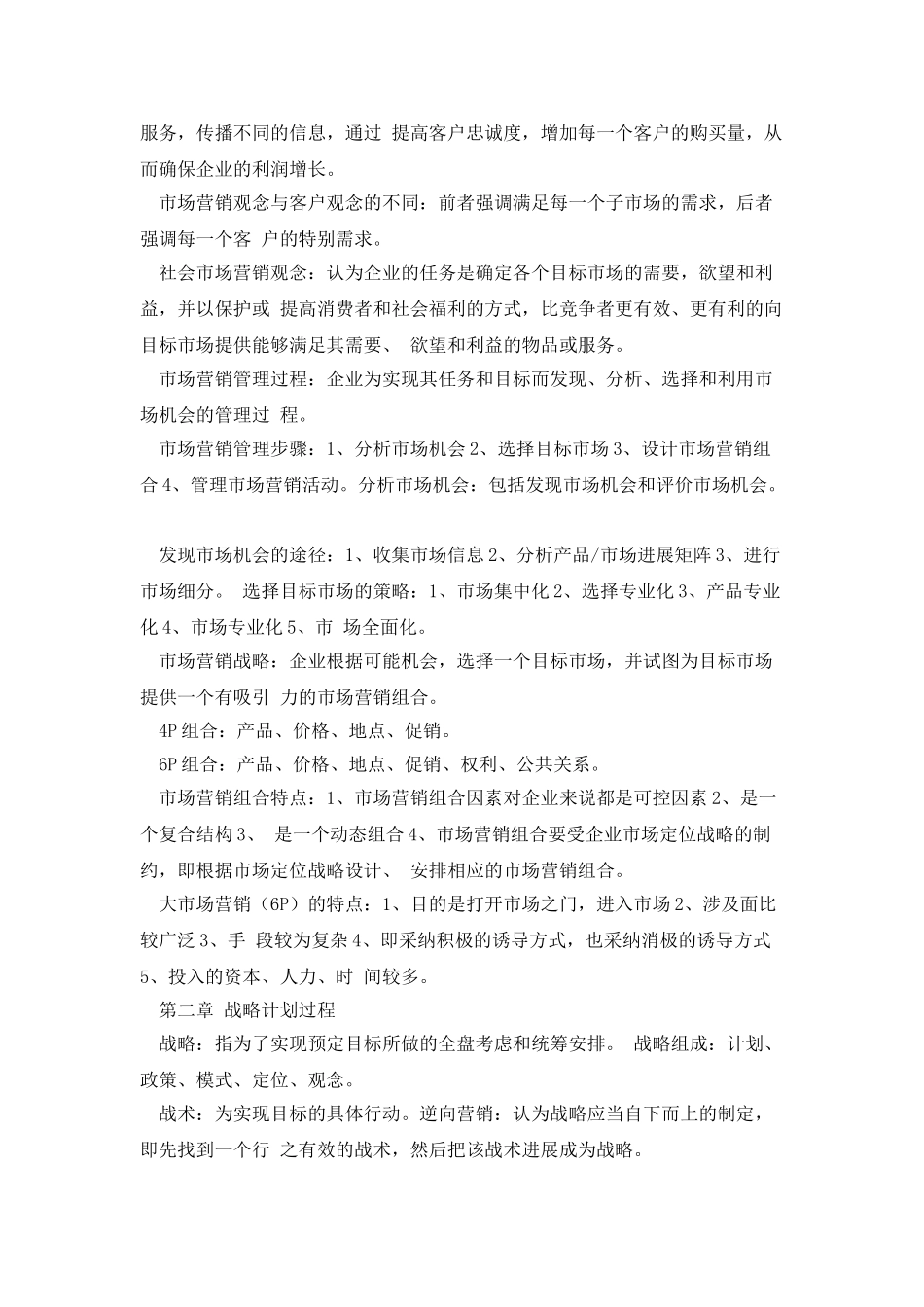 2025自考市场营销学复习重点_第2页