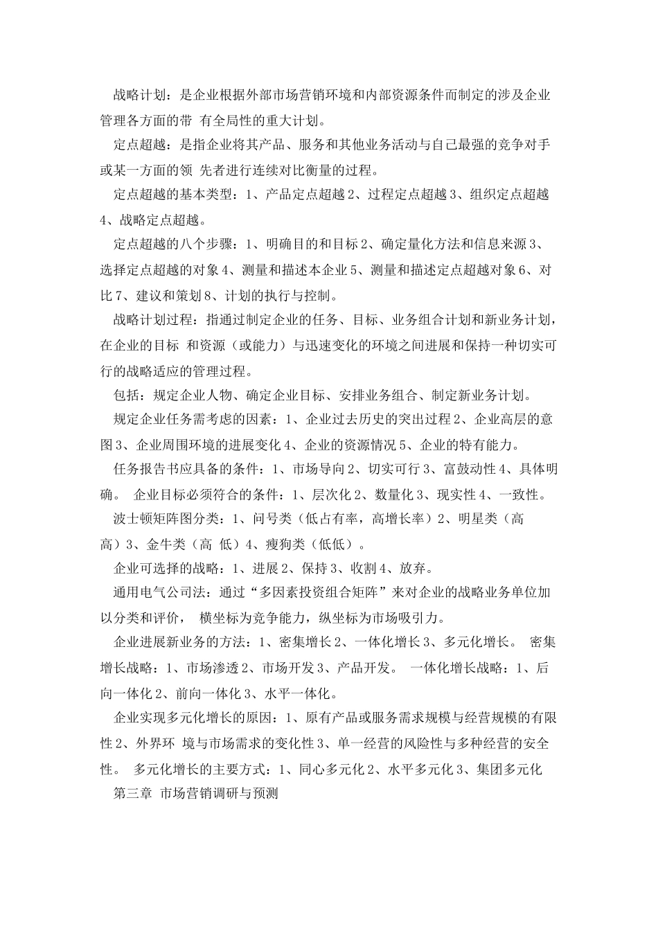 2025自考市场营销学复习重点_第3页