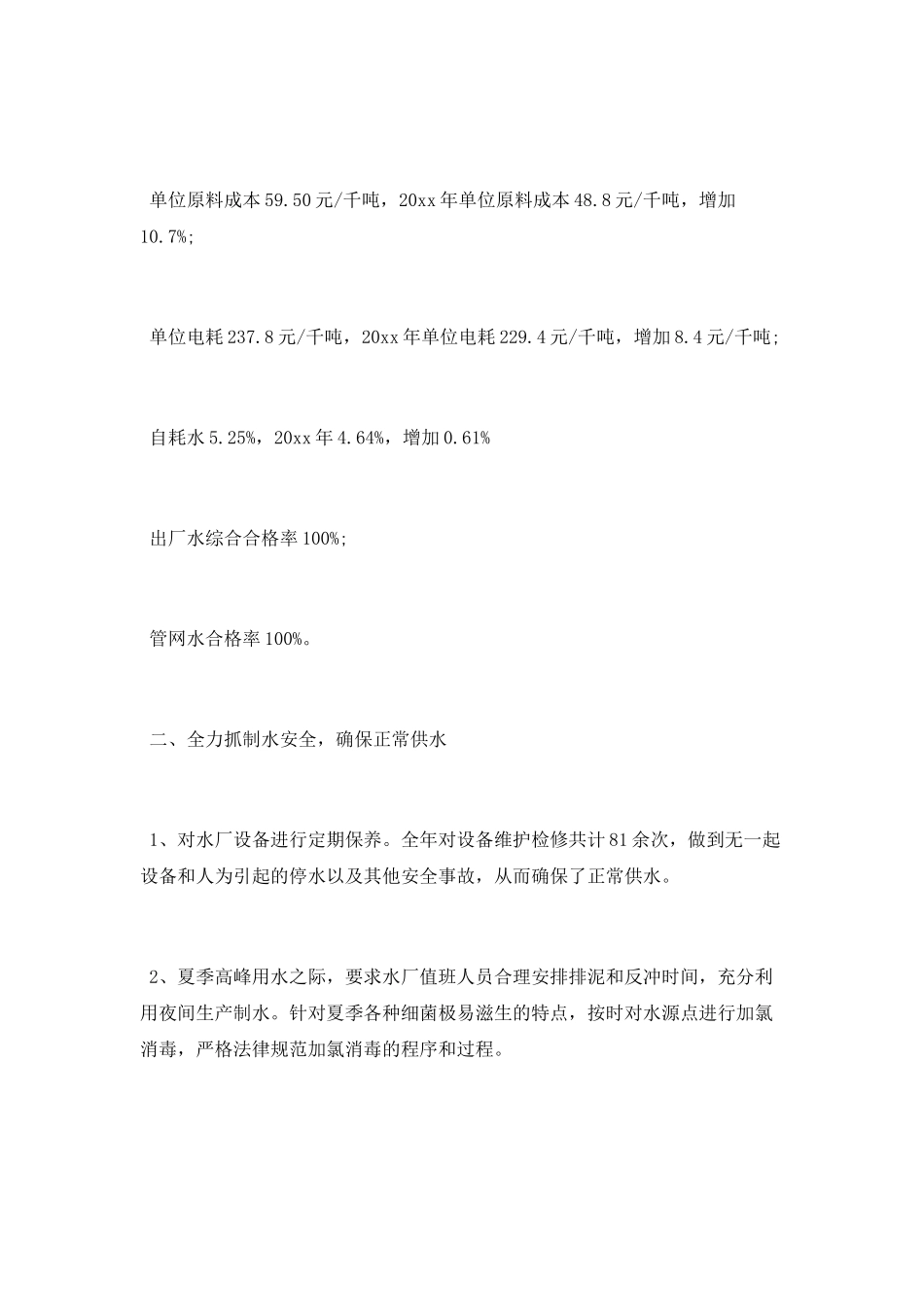 2025自来水公司年终工作总结_第2页