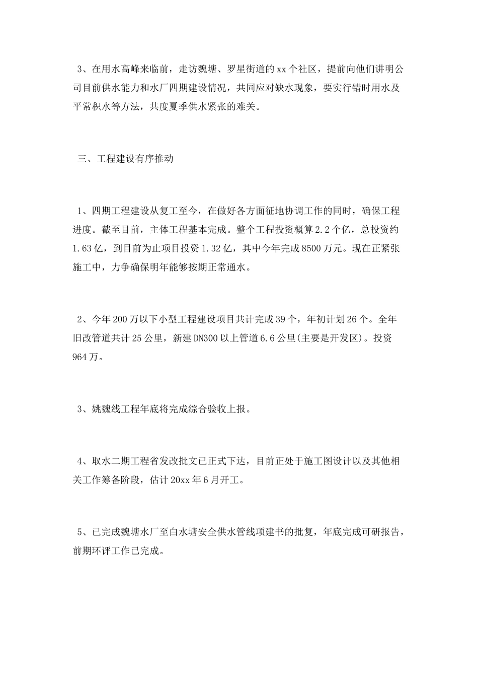 2025自来水公司年终工作总结_第3页