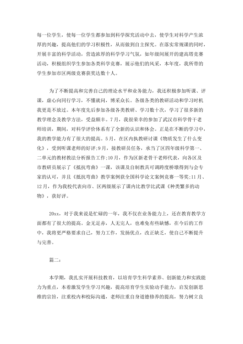 2025自然教师教学工作总结_第2页