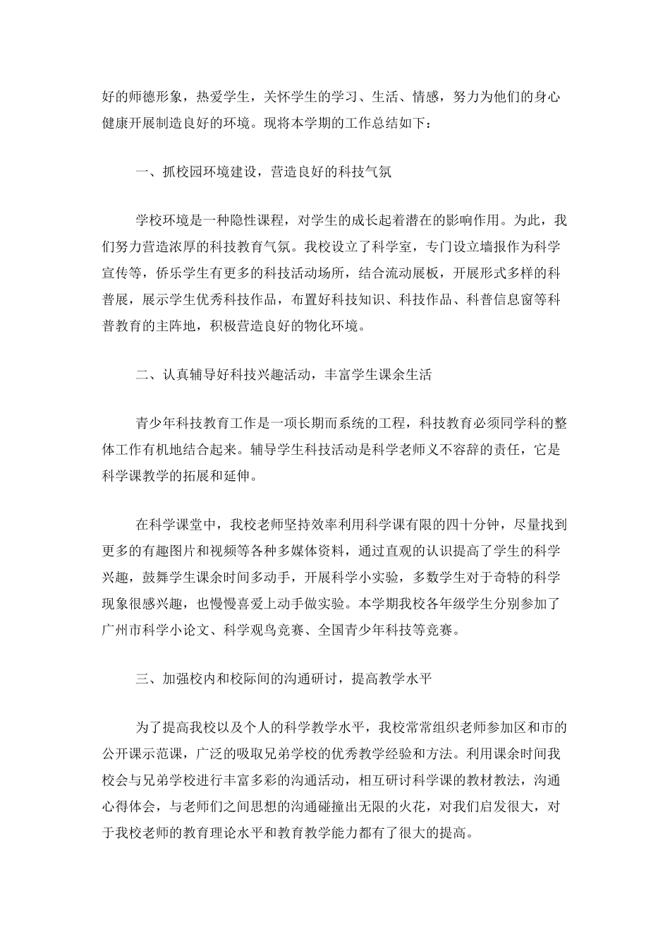 2025自然教师教学工作总结_第3页