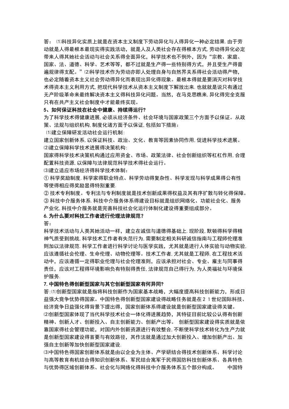 2025自然辩证法考试答案整理_第2页