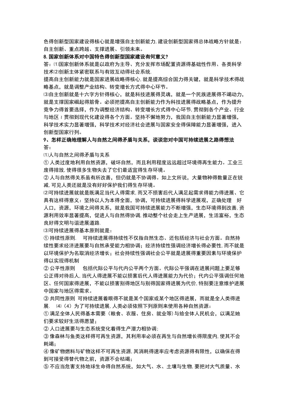 2025自然辩证法考试答案整理_第3页