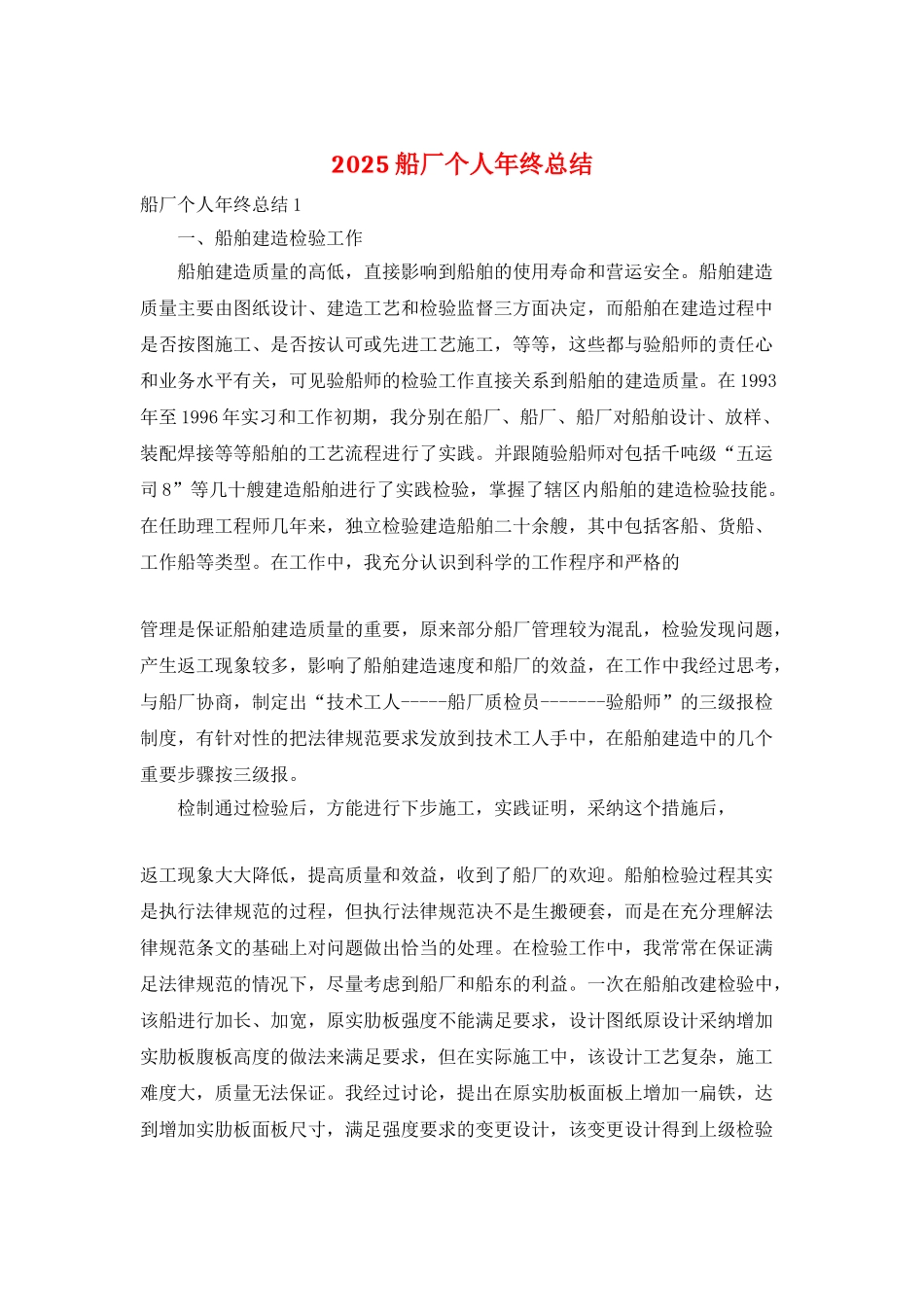 2025船厂个人年终总结_第1页