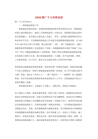 2025船厂个人年终总结