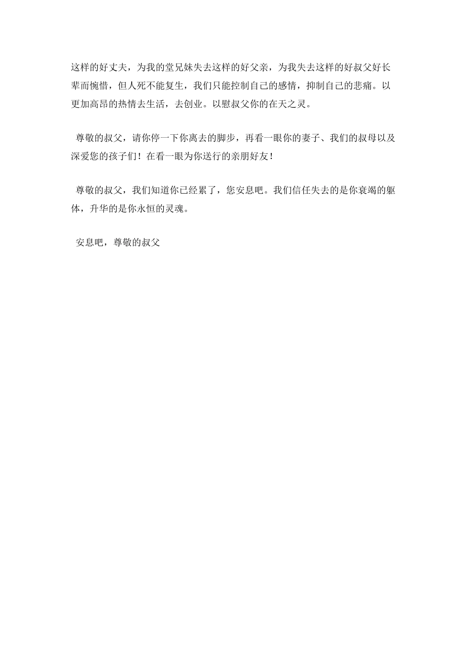 2025致悼词范文叔父_第2页