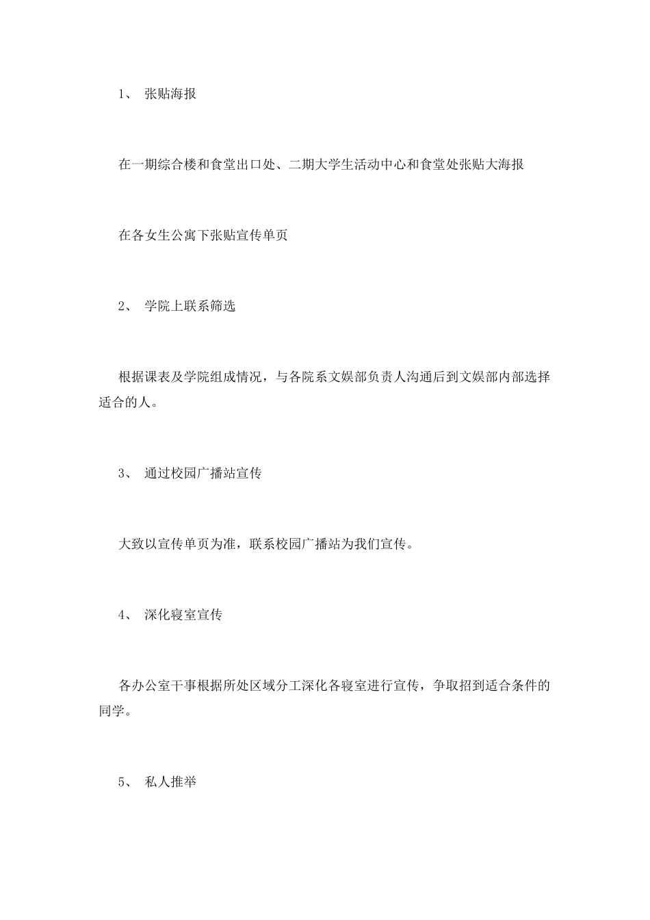 2025舞蹈社团招新策划书_第2页