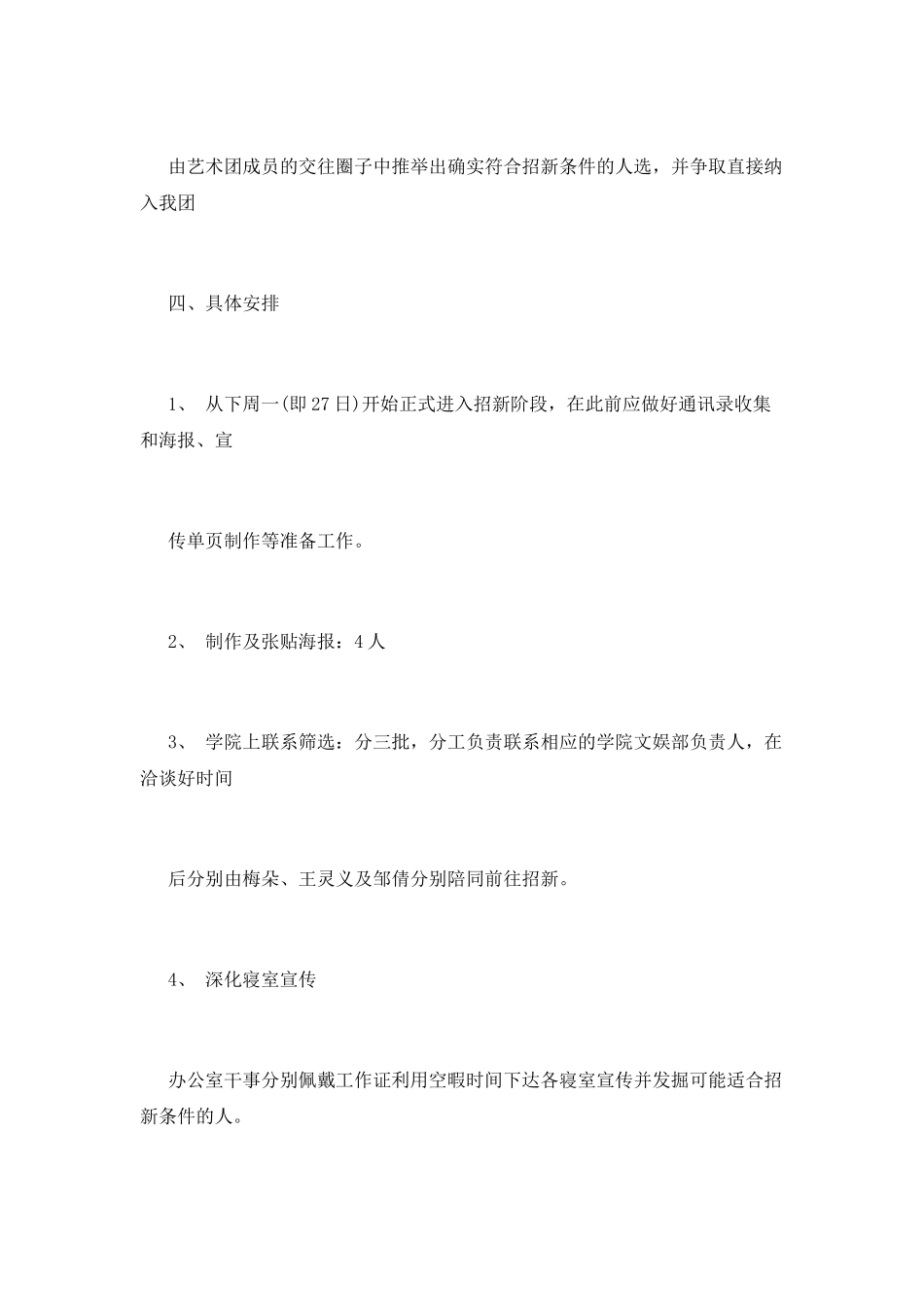 2025舞蹈社团招新策划书_第3页