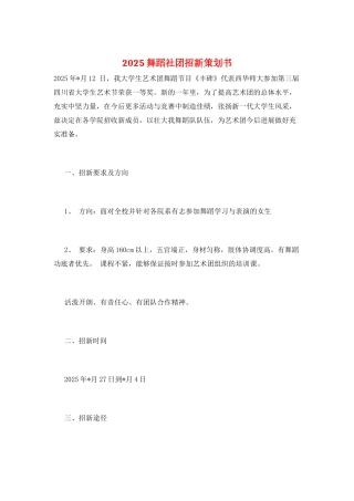 2025舞蹈社团招新策划书