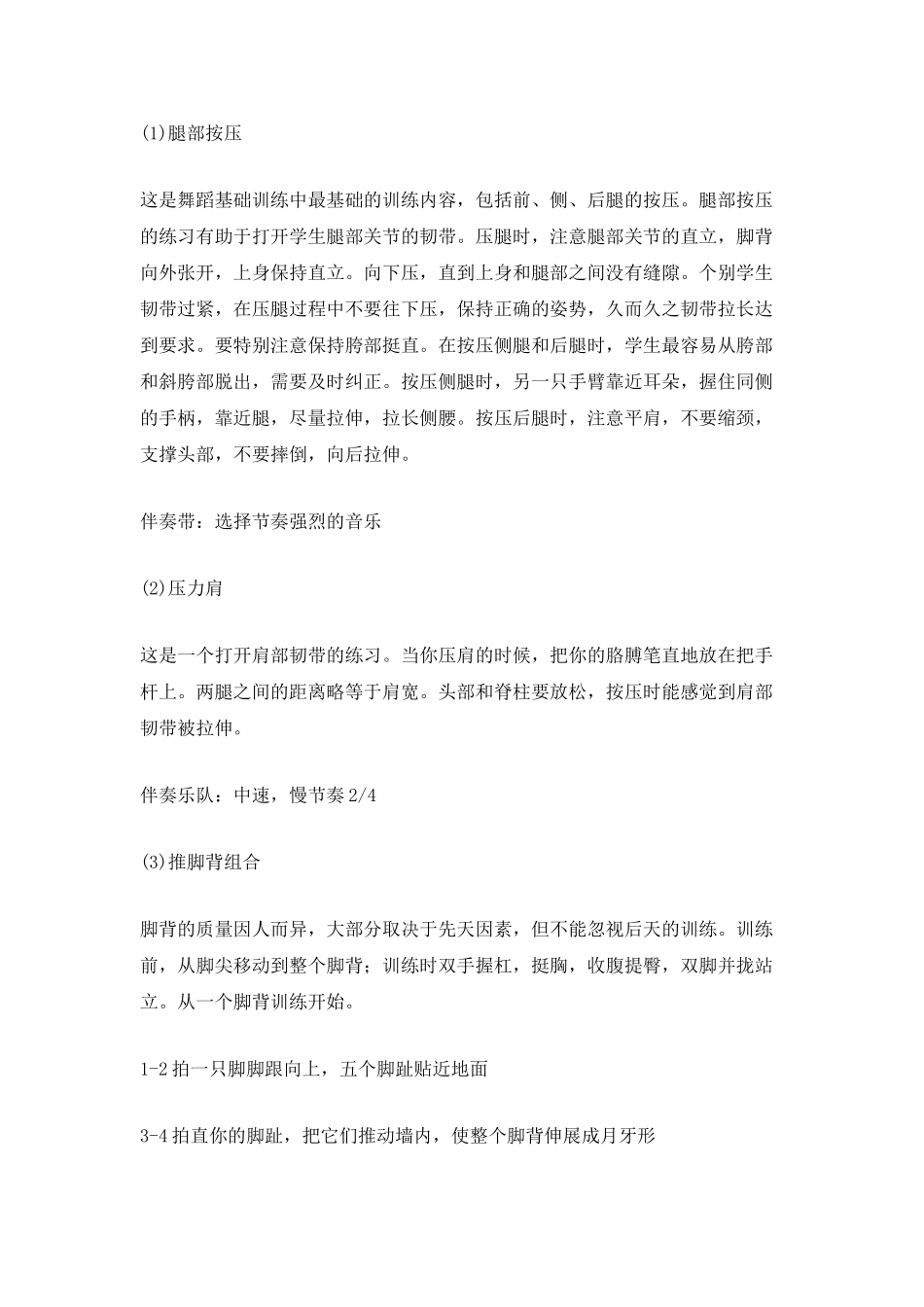2025舞蹈兴趣小组活动计划书_第2页