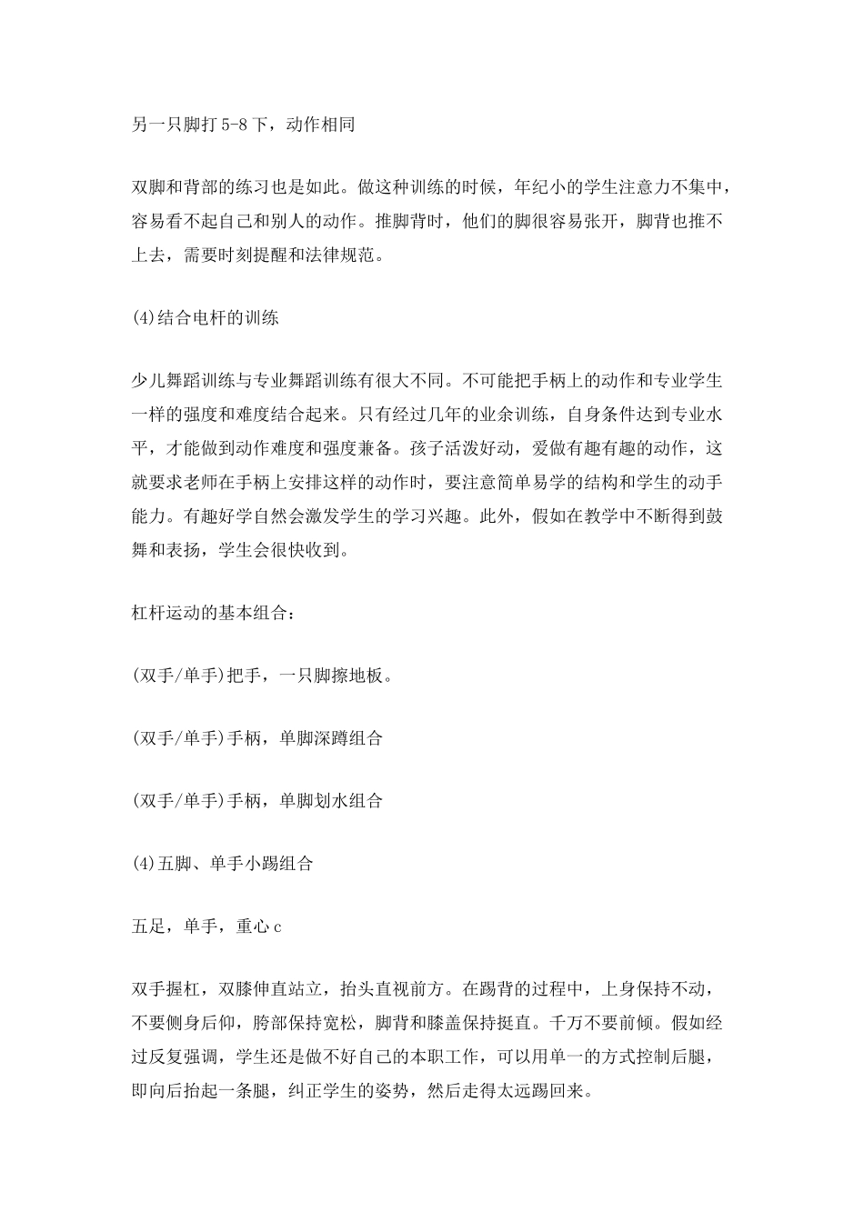 2025舞蹈兴趣小组活动计划书_第3页
