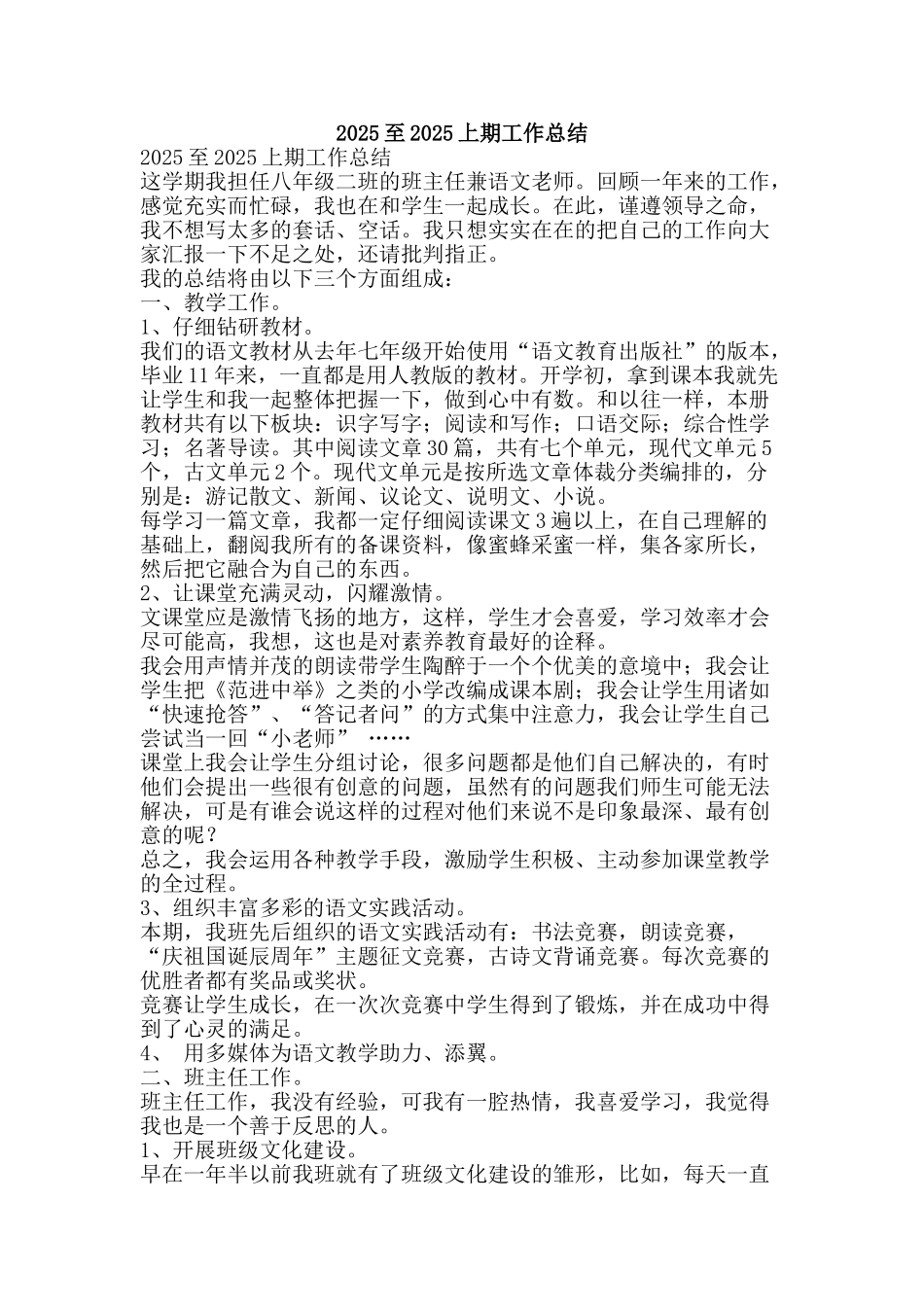 2025至2010上期工作总结_第1页