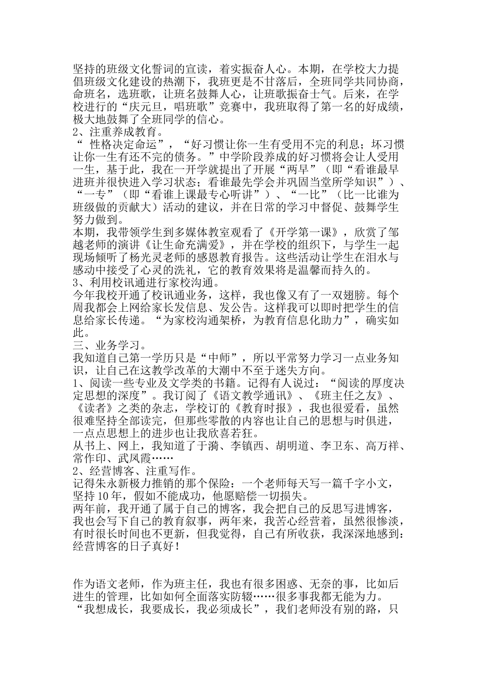 2025至2010上期工作总结_第2页