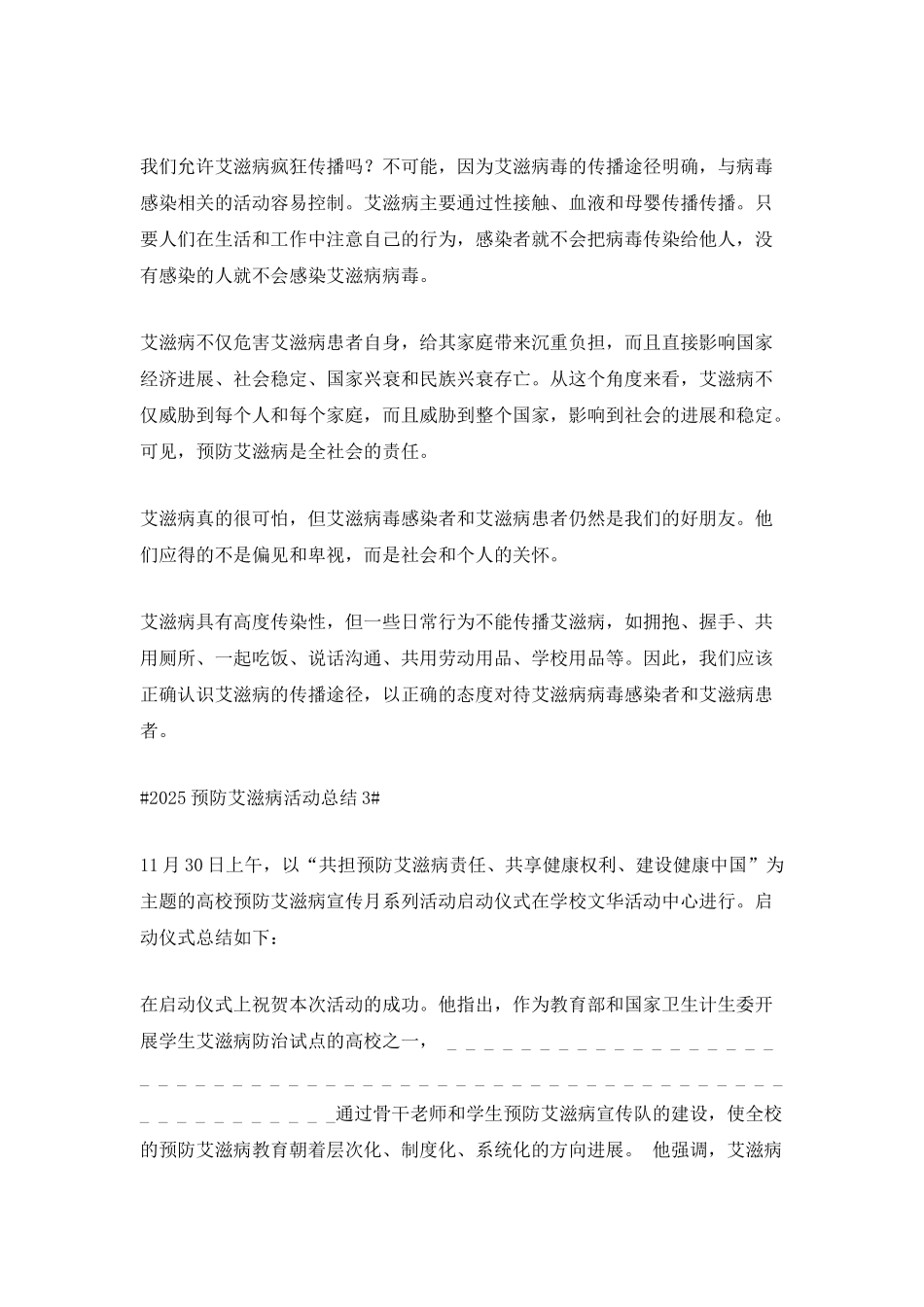 2025艾滋病防控宣传教育活动总结_第3页