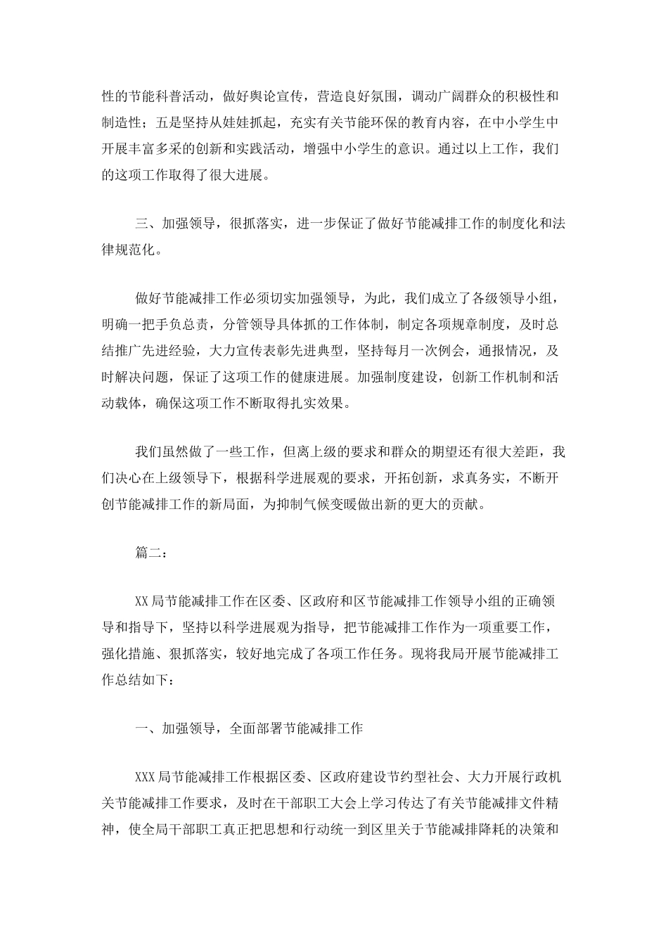 2025节能减排个人工作总结_第2页