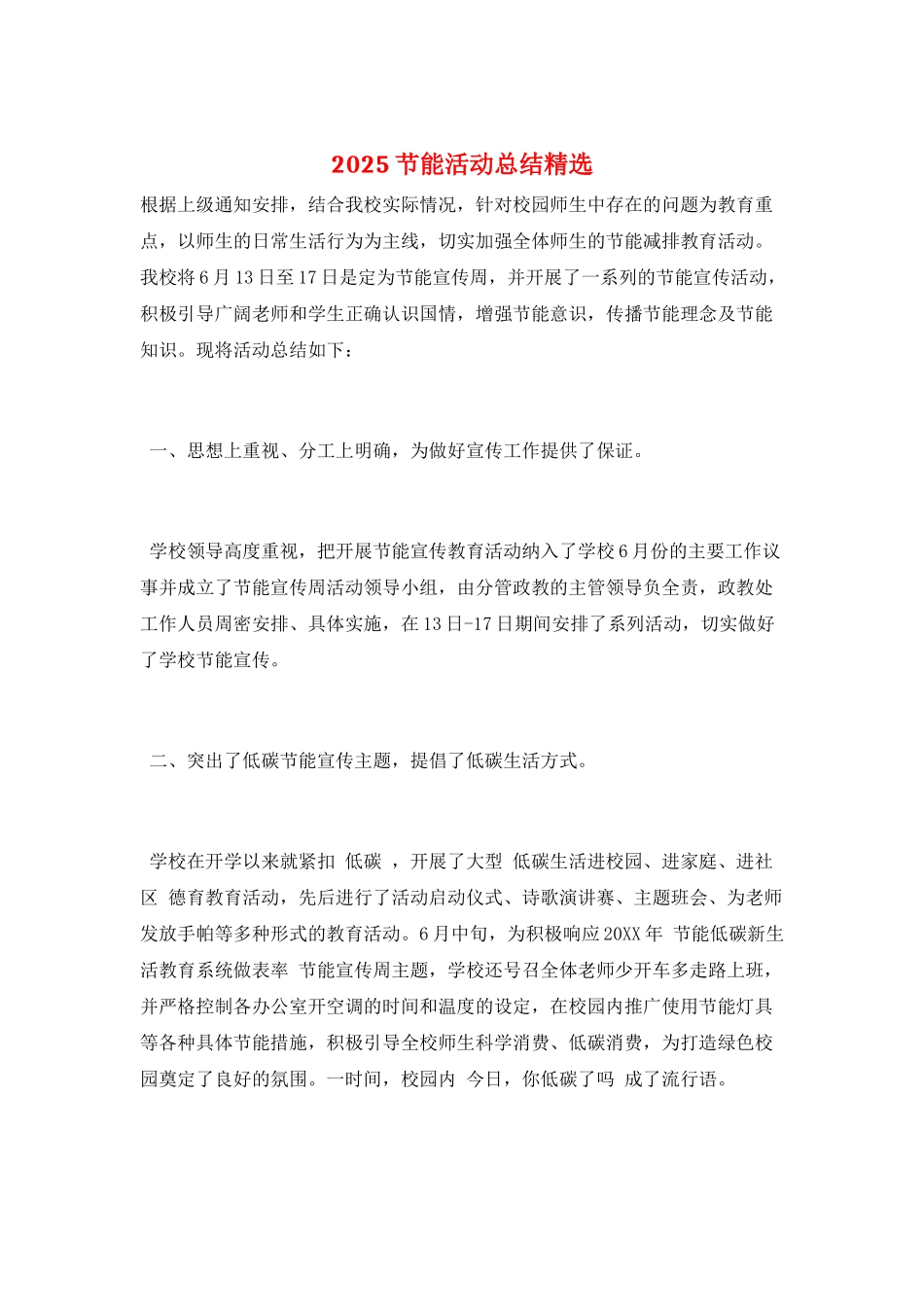 2025节能活动总结精选_第1页