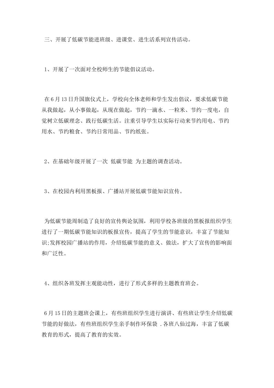 2025节能活动总结精选_第2页