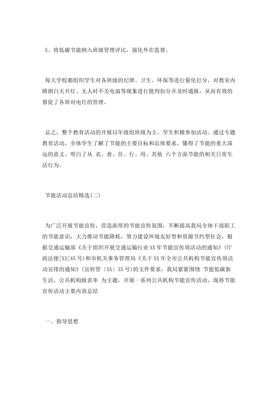 2025节能活动总结精选_第3页